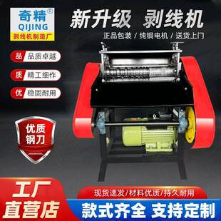 全自动去皮电动电缆剥线机 奇精kof8刀废铜线剥皮机双刀剥线机新款