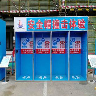 工地宣传教育施工安全防护体验馆安全帽撞击体验区洞口坠落体验区