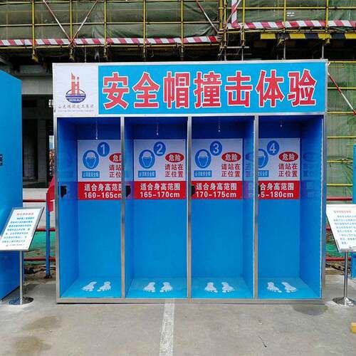 工地宣传教育施工安全防护体验馆安全帽撞击体验区洞口坠落体验区