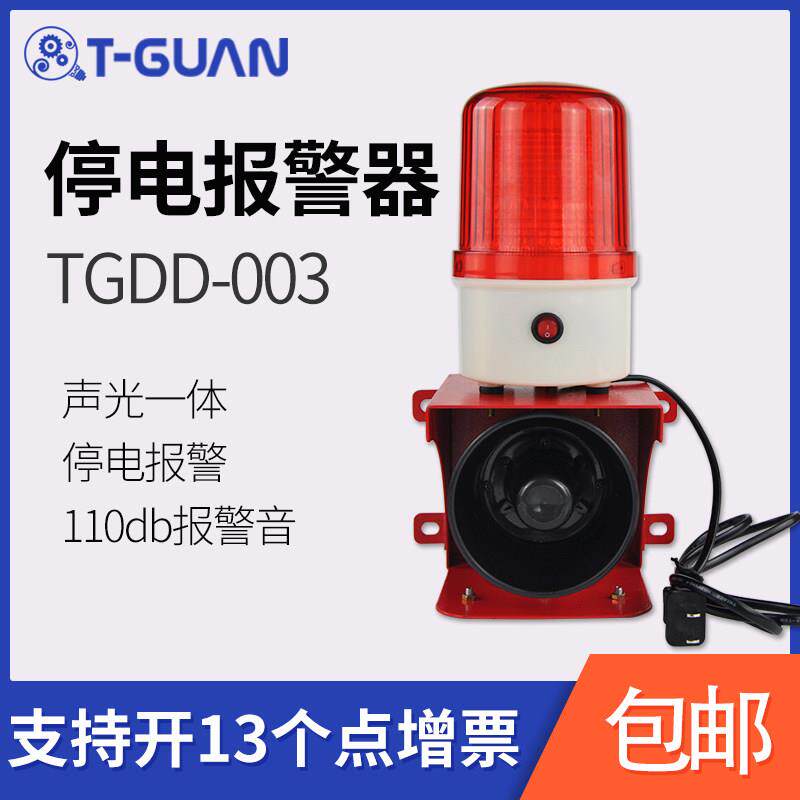 TGDD-003停断电声光警报器养殖场机房鱼塘缺相报警三相三线 线四