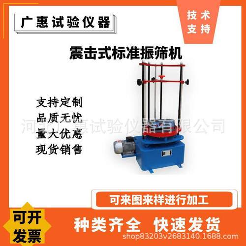 ZBSX-92A型震击式标准振筛机标准电动振筛机振摆仪振摆仪砂石筛子