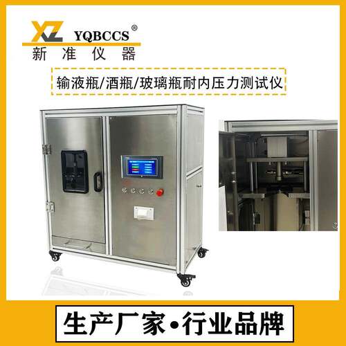 酒瓶耐内压力试验机塑料瓶耐内压测试仪玻璃制品耐内压测试仪