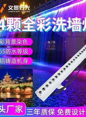 文景LED24颗舞台灯光洗墙灯 三合一全彩洗墙灯染色灯婚庆染色灯