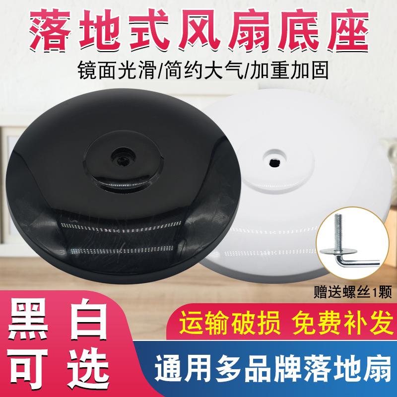 电风扇底座底盘通用型fs40家用落地扇底盘螺丝