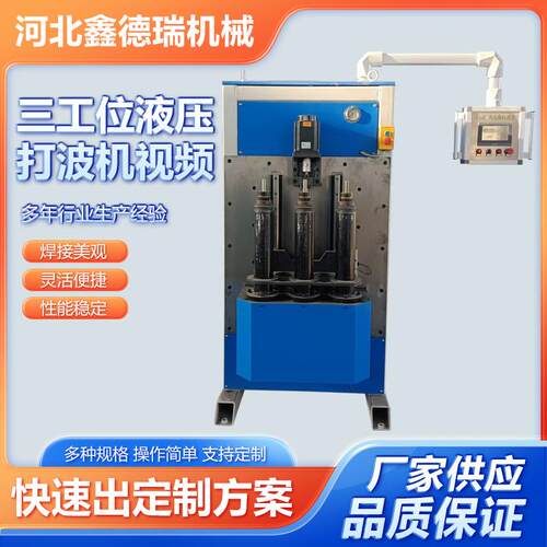 三工位液压数控弯头打波机波纹管设备金属成型设备波纹弯头机