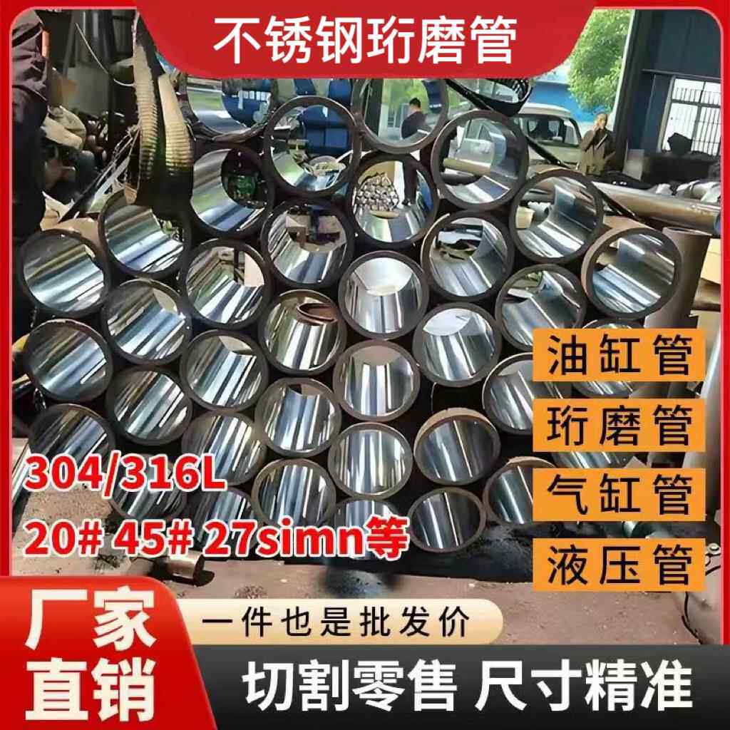 304不锈钢绗磨管液压油缸管气缸筒内外镀铬活塞杆珩磨管切割零售 - 实物图
