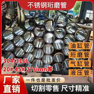 304不锈钢绗磨管液压油缸管气缸筒内外镀铬活塞杆珩磨管切割零售
