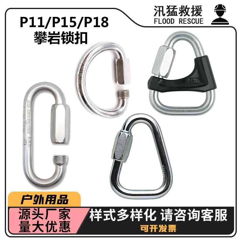 防坠落保险扣P11/P15/P18攀岩锁扣吊床锁扣攀岩自动锁钩瑜伽锁扣