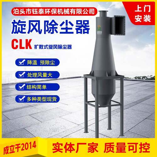 CLK扩散式旋风除尘器锅炉初级预除尘高效工业除尘优选