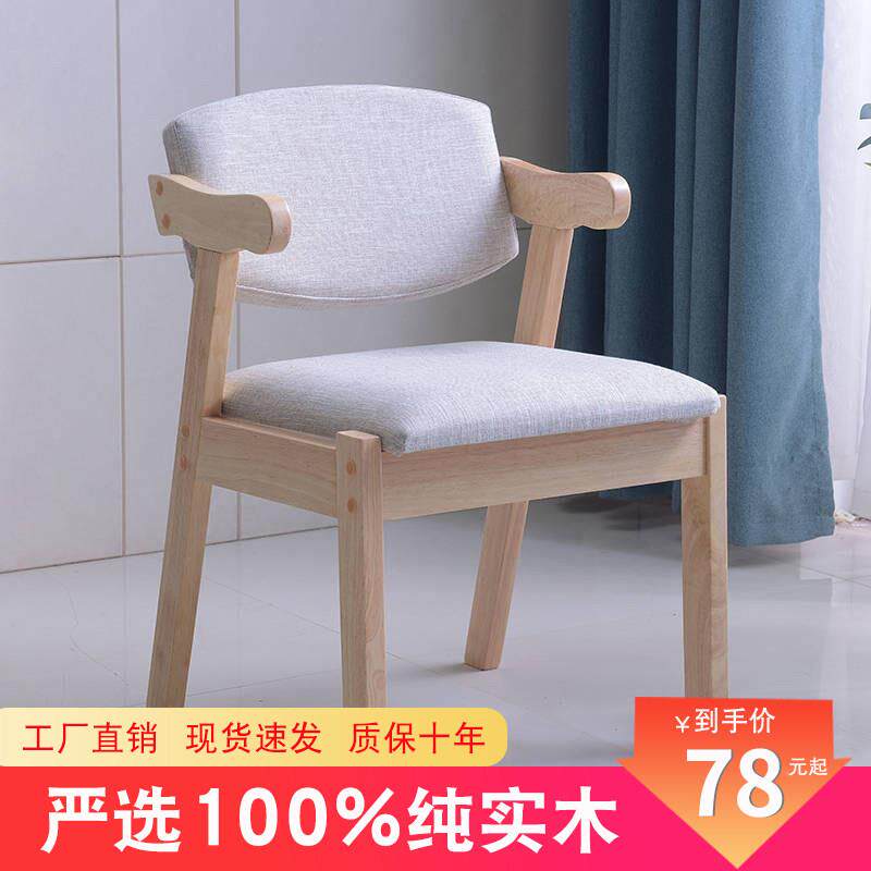 实木书桌椅Z字椅现代简约餐椅家用电脑椅学习椅卧室凳子靠背椅子