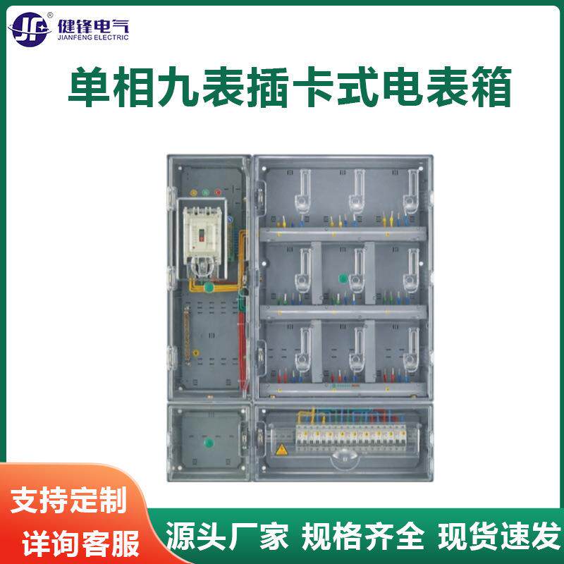 户外电表箱插卡式透明PC塑料计量箱9户透明配电箱九表位计量箱