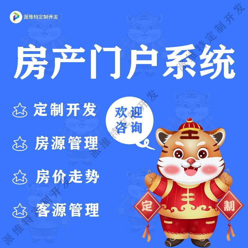 房地产系统开发中介网站预约看房门户平台开发公众号小程序制作