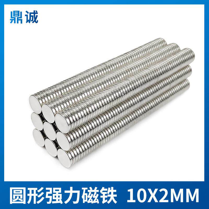 圆形磁铁双面吸铁石直径10*2mm强磁圆片10×2mm强磁力磁吸冰箱贴