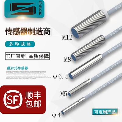 圣亿新 φ4 M5 M8 M12霍尔接近开 关 霍尔式感测器 磁性开 关MBE1