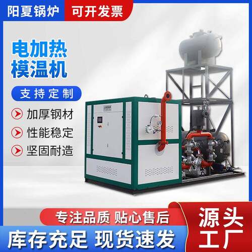 电加热模温机塑料橡塑电加热水循环温度控制机节能耗电注塑机