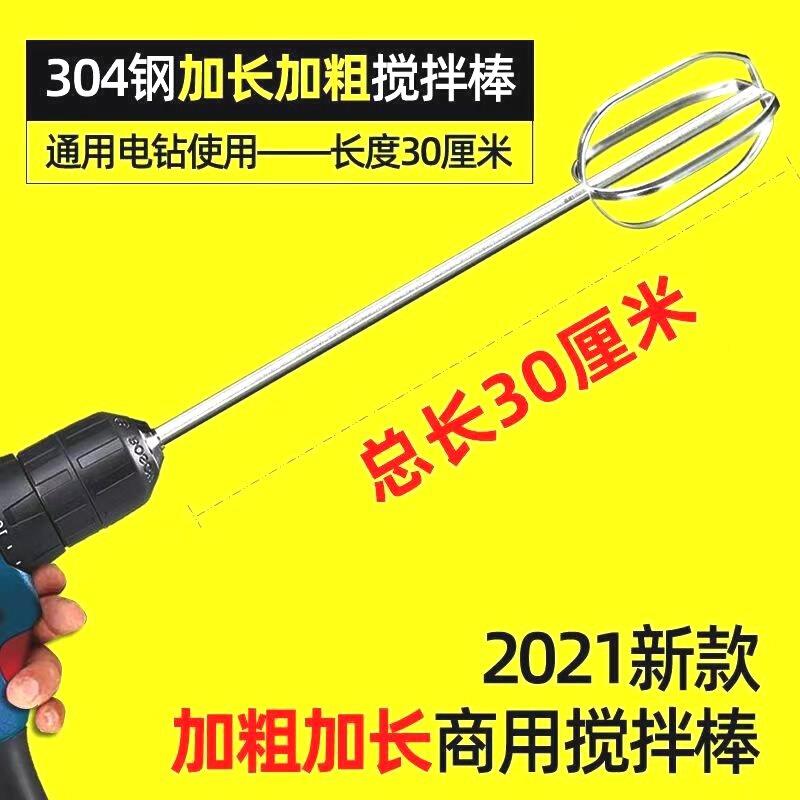 304不锈钢搅拌棒搅拌杆食品级打蛋器商用大号面糊肉馅上劲器电动