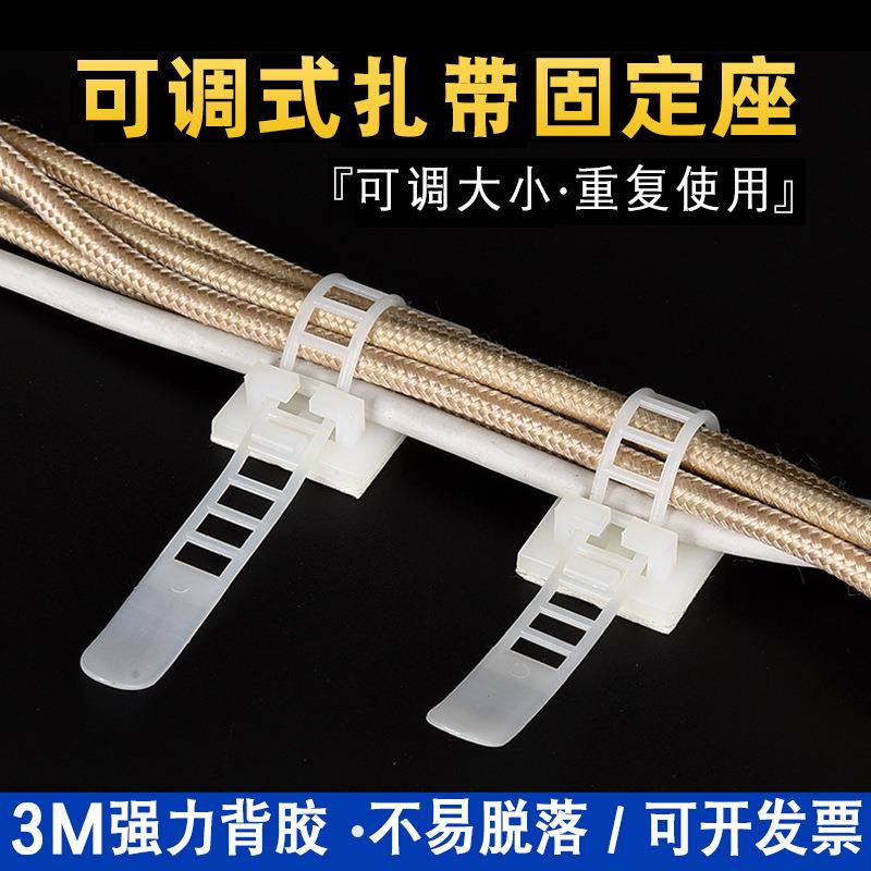 电缆电线可调式扎带固定座 粘式配线固定座 布线扣线卡网线固定器