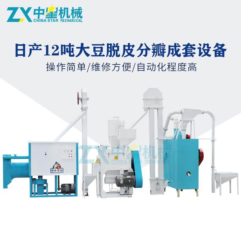 日产12吨大豆脱皮分瓣整组机加工大型黄豆绿豆脱皮机组生产厂家