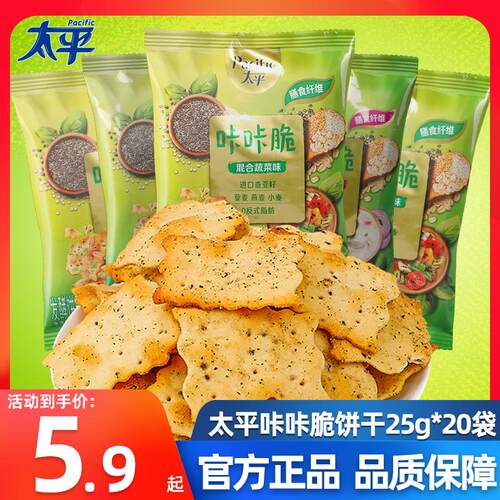 太平咔咔脆苏打饼干 干25g*20袋手抓包轻负营养谷物休闲 办公室零