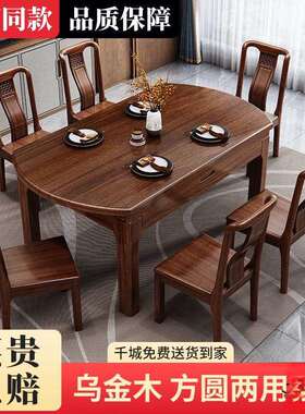 金木全式实KaFzwyi7木餐桌椅组合中乌小型户家用饭桌伸缩折叠方圆