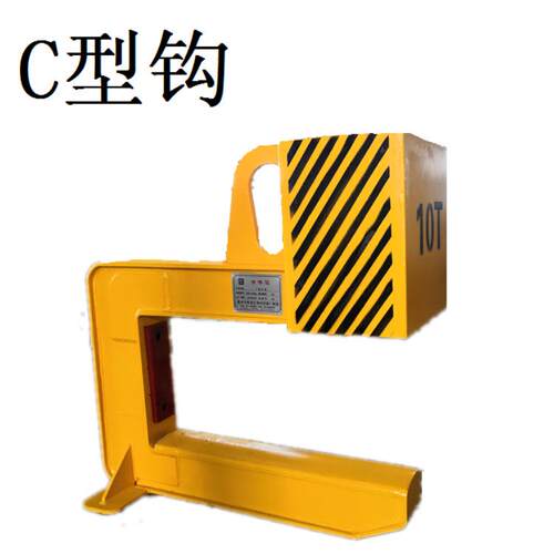 冷轧钢卷C型吊钩 起重带钢U型吊具 卷板箱式C形钩厂家直销
