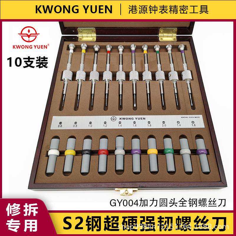 加力木盒套装螺丝刀十字一字螺丝批钢头防滑起子港源钟表