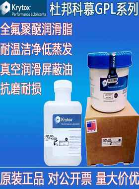 杜邦科慕Krytox GPL101 102 103 104 105 106 107全氟聚醚润滑脂