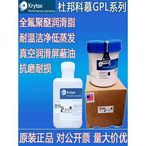 杜邦科慕Krytox GPL101 102 103 104 105 106 107全氟聚醚润滑脂