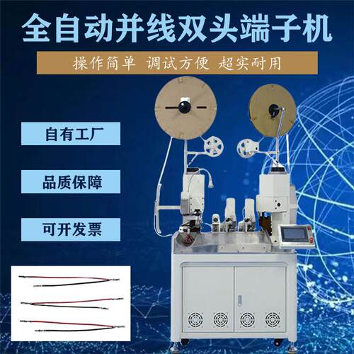 全自动双头双线合压端子机伺服双线并压双端压着机