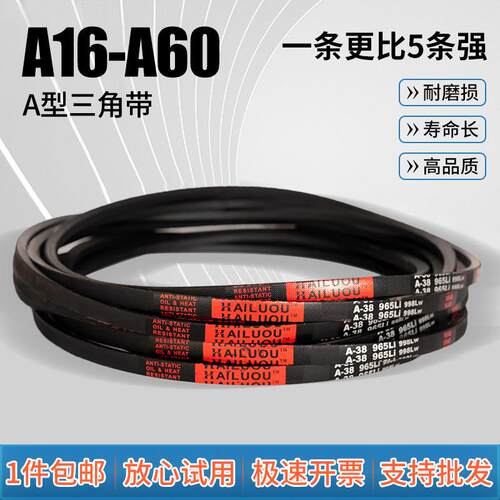 海陆欧三角皮带A型英制A16-A60橡胶传动带B型C型工业机器皮带大全