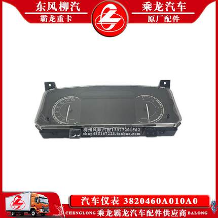 适用于新款乘龙H7H5汽车仪表3820460A010A0原厂仪表