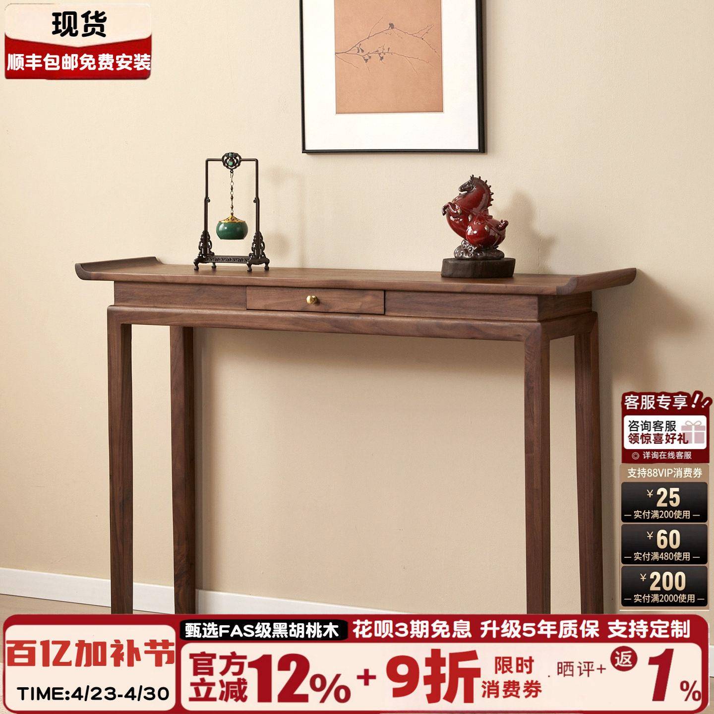 新中式实木玄关桌黑胡桃木条案财神供桌神台门厅中堂端景台置物架