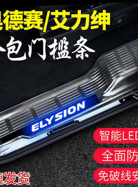 15-2024款于艾力绅奥德赛门槛条迎宾踏板全包带LED灯本*田改装