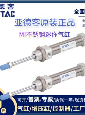 AirTac亚德客迷你气缸MI16X25X50X75X100X150X200X300X400X500SCA