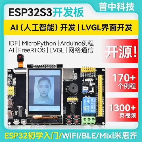 普中ESP32S3开 发板Arduino米思齐pythonAI机器视觉树莓派