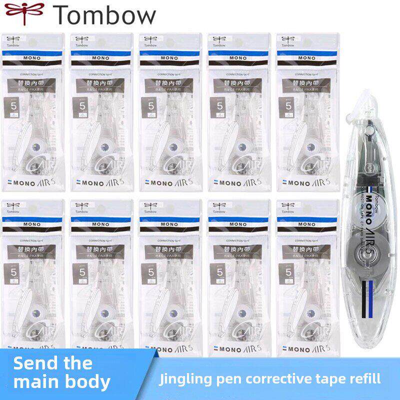 TOMBOW蜻蜓笔式修正带替芯CT-PAR5学生用静音涂改带MONO适配PAX5C