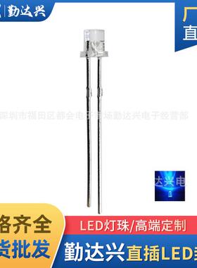 f3平头雾状白发蓝3mm蓝光蓝色指示灯散光长脚LED灯珠发光二级管