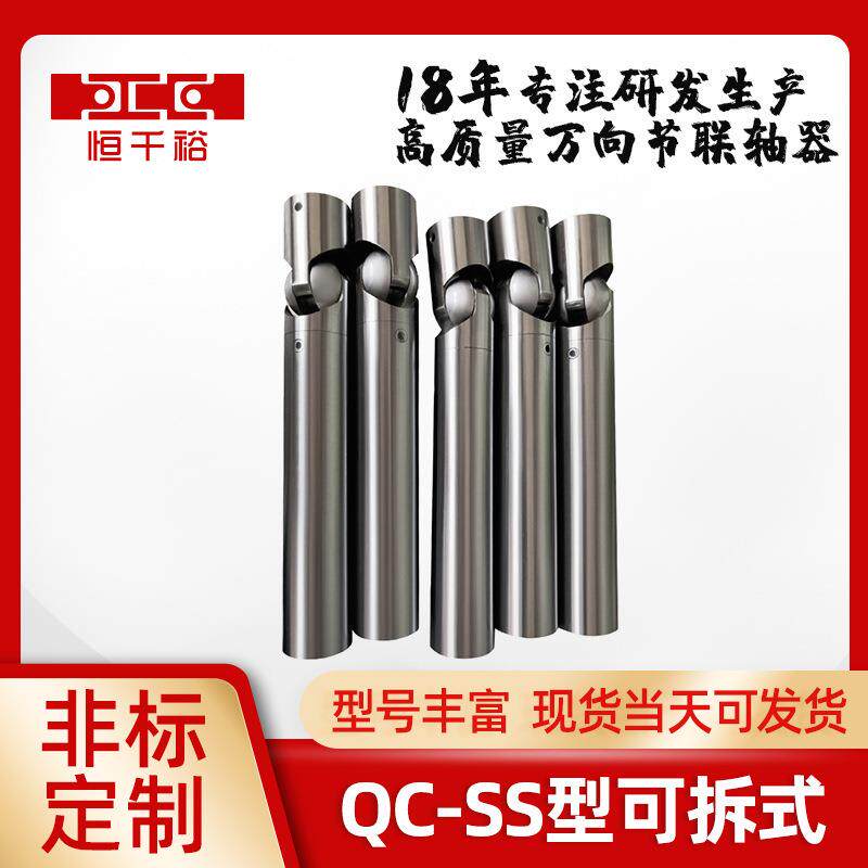 QC-SS型可拆式万向联轴器可伸缩调节万向联轴节十字万向节联轴器