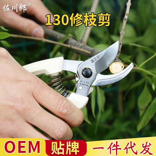 自产自销佐川郎130修枝剪摘水果花木剪园林多功能省力剪园艺工具