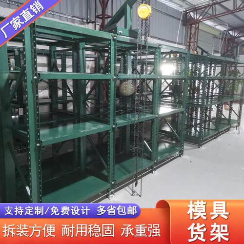 模具货架重型注塑置物架多层抽屉式可移动拆装存摆放定制模具架子