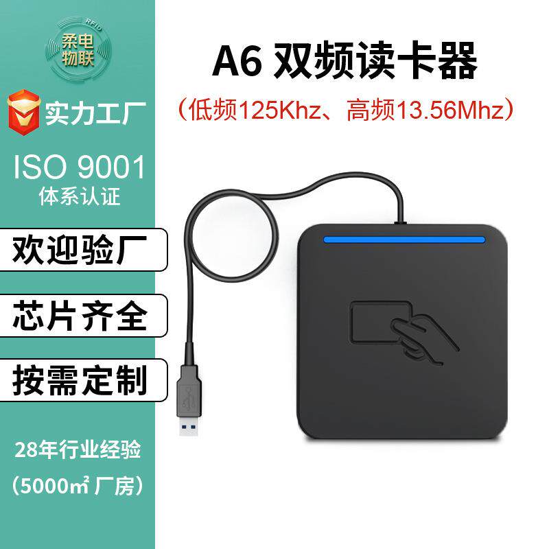 桌面式高低频双频读卡器rfid读卡器usb接口icid卡片门禁读卡器