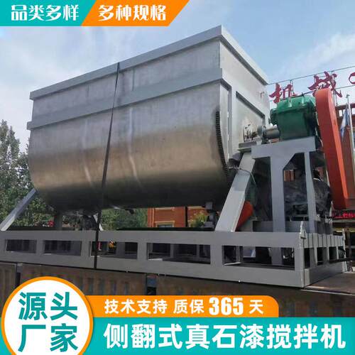 不锈钢搅拌罐真石漆搅拌机翻转式真石漆设备真石漆混合机