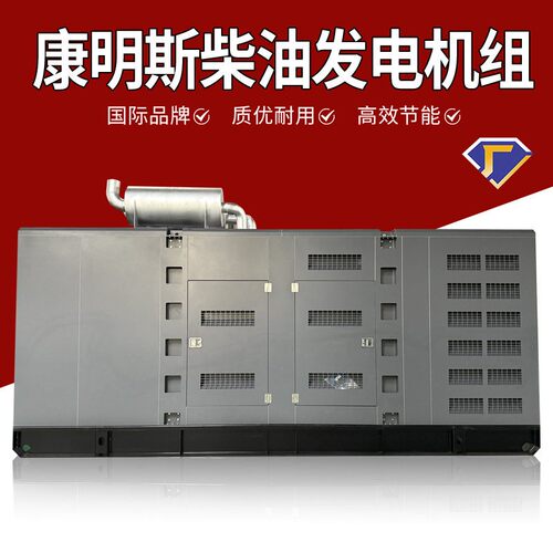 大功率800kw/1000kva康明斯Cummins静音柴油发电机组