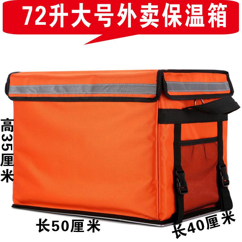 外送箱保温箱大号新款72升外送保温箱车载送餐支架箱跑腿箱印刷