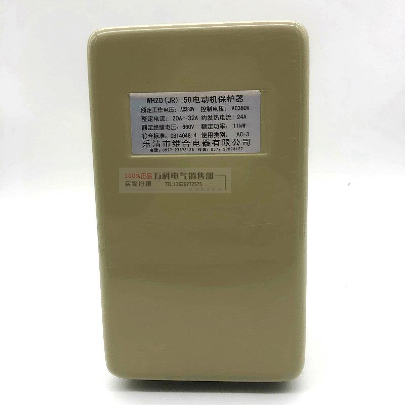 维合牌WHZD(JR)-25/32/40电动机空压机保护器磁力起动器气泵开关