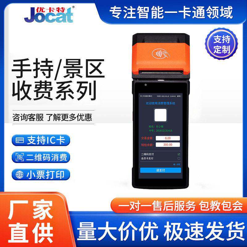 手持PDA智能餐饮景区收费消费机扫码点餐便利店NFC打印手持一体机