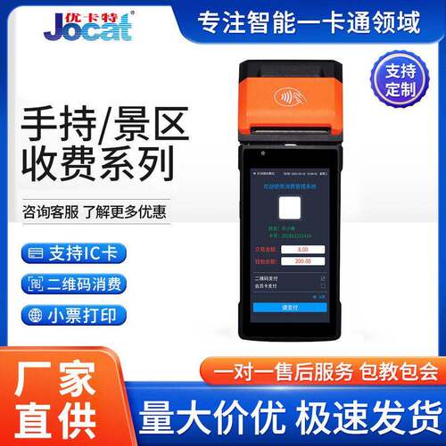 手持PDA智能餐饮景区收费消费机扫码点餐便利店NFC打印手持一体机