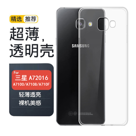 适用三星a72016手机壳galaxysm-a7100透明软壳samsunga7108保护套a710f硅胶套，fd简约防摔超薄清水套男女款