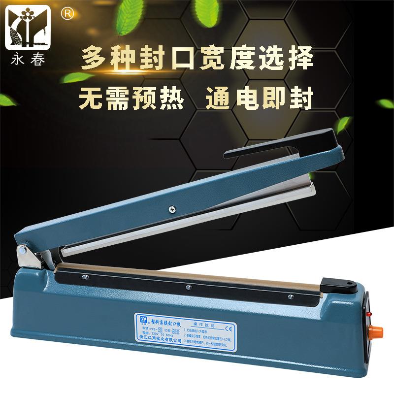 永春牌PFS-300型铁壳手压式封口机 塑料薄膜塑封机 铝箔袋塑封机