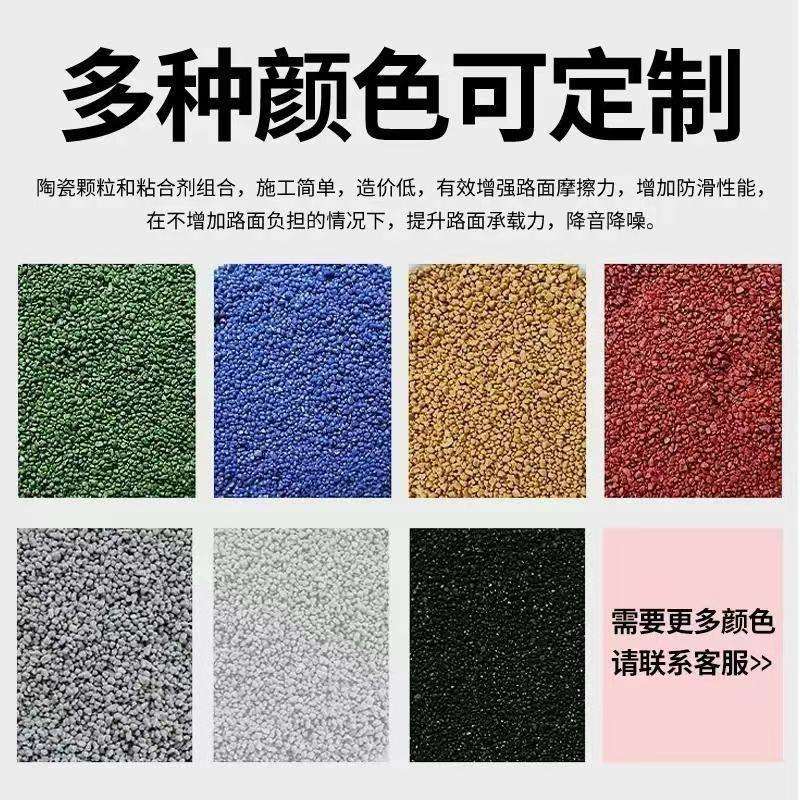 陶瓷颗粒防滑路面MMA彩色网红路面聚氨酯胶水路面高速公路公交站